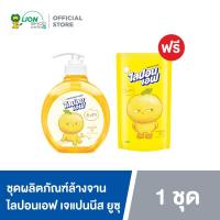 ราคา Lipon F ผลิตภัณฑ์ล้างจาน ไลปอนเอฟ เจแปนนีสยูซุ 475 มล.(ขวด) + ไลปอนเอฟ เจแปนนีสยูซุ 450 มล.(ถุงเติม) (23743318922)