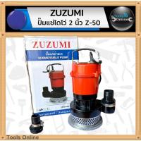 ราคา ZUZUMI ปั๊มแช่ไดโว่ 2 นิ้ว Z-50 ปั๊มน้ำไดโว่ ปั๊มแช่ สำหรับดูดน้ำสะอาด น้ำขัง (6001185348)