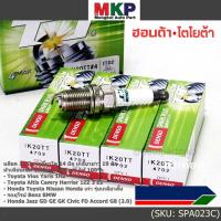 ราคา **หัวเทียนแท้Denso100% รุ่นเข็มคู่ ไม่ใช่ของเทียม**IK20TT, Toyota Vios Yaris Altis เฉพาะเครื่อง 1NZ,3ZZ,1ZZ ปี03-13 (29707264605)