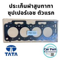 ราคา ประเก็นฝาสูบทาทา ซุปเปอร์เอชเครื่องยนต์ดีเซลธรรมดา ตัวแรก (28719067967)