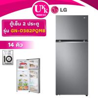 ราคา LG ตู้เย็น 2 ประตู รุ่น GN-D382PQMB ขนาด 14.0 คิว สีเงิน Inverter ( รับประกันศูนย์ 10 ปี ) (9121065294)