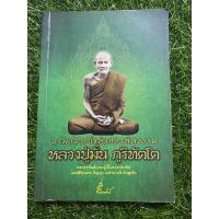 ราคา บูรพาจารย์แห่งกองทัพธรรม หลวงปู่มั่น (17767087232)