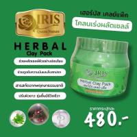 ราคา Iris Queen nature Herbal Clay Packไอริส ควีนเนเจอร์ เฮอร์บัล เคลย์ แพ็คเกจ (18954107030)