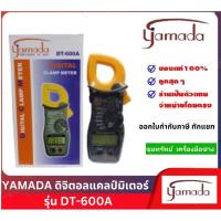 ราคา YAMADA ดิจิตอลแคลมป์มิเตอร์ รุ่น DT600A (23103681353)