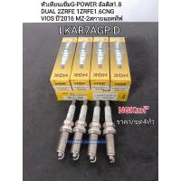 ราคา หัวเทียนเข็มG-Power LKAR7AGP-D Altis1.8DAUL 2ZRFE Vios2NR ปี'2016 Prius1.8 MZ-2สกายแอคทีฟ ราคา/4หัว NGKแท้100% (17460025305)