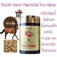 ราคา รกม้าบริสุทธิ์รุ่นม้าแดง ReCell Horse Placental Pro α เพิ่มไบโอติน มีพลาเซนต้าเยอะมาก(44,292มก./วัน) (6457786714)