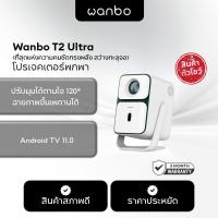 ราคา [สินค้าตัวโชว์] Wanbo T2 Ultra 500 ANSI Projector โปรเจคเตอร์ พกพา การป้องกันการสั่น Android 11.0 การอัพเกรดที่ครอบคลุม (44173210244)