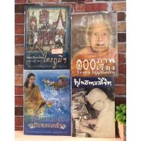 ราคา 100ภาพ100เรื่อง100ปี พัฒนาสังคมไทย มหาชาติ พุทธทาสลิขิต Q9033 Q9034 Q9035 Q9036 (28516583779)