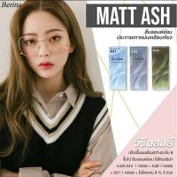 ราคา Berina เบอริน่า Matt Ash บลอนด์อ่อนประกายหม่นเหลือบเขียว A21 A38 A44 (ชุด3ชิ้น) (10006703596)
