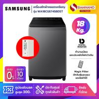 ราคา เครื่องซักผ้าหยอดเหรียญ Samsung รุ่น WA18CG6745BDST ขนาด 18 Kg.(กล่องหยอดเหรียญประกัน 6 เดือน) (19696197141)