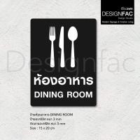 ราคา ป้ายห้องอาหาร DINING ROOM ป้ายหน้าห้อง ป้ายชื่อห้อง ป้ายอะคริลิค สไตล์โมเดิร์นมินิมอล มูจิ,Designfac (57301051983)