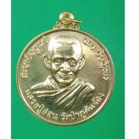 ราคา เหรียญหลวงปู่สอน รุ่นแรก วัดป่าภูค้นจ้อง อุดรธานี (24061865910)