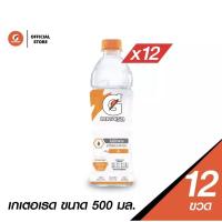 ราคา Gatorade เกเตอเรด เครื่องดื่มเกลือแร่ ไม่มีน้ำตาล กลิ่นส้ม ขนาด 500 มล. [แพ็ค 12] (13354195694)