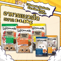 ราคา อาหารเม็ดแมว Lifemate Holistic Wellness สูตร Grain FreeและCare 1kg - 1.3kg (46452152335)