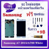 ราคา หน้าจอ Samsung A7 2015 / A700 (แถมชุดไขควง) อะไหล่จอชุด ซัมซุง หน้าจอพร้อมทัสกรีน LCD Screen Display (13894759175)
