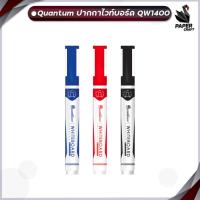 ราคา !! ราคาพิเศษ !! Quantum (ควอนตัม) ปากกาไวท์บอร์ด หัวกลม รุ่น QW1400 Whiteboard Marker ( 1 แท่ง ) (16698661774)