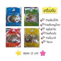 ราคา เครื่องต้มก๋วยเตี๋ยว น้ำใส หมูตุ๋น ก๋วยจั๊บ น้ำตก ไก่มะระ (7753711011)