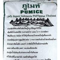 ราคา ภูไมท์ PUMICE ขนาด 20 กก. (21217313646)