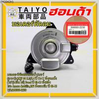 ราคา มอเตอร์พัดลม Honda CRV G4 2.0/2.4 (ปี 12-17)ฝั่งคนนั่ง Jazz City ปี 08-13Freed Brio Amaze Mobilio BRV ปี08-13 ฝั่งคนขับ (23084814404)