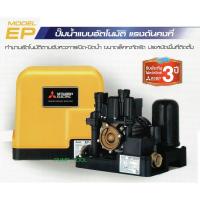 ราคา MITSUBISHI ปั๊มน้ำอัตโนมัติ 350W รุ่น EP355R (2138580462)