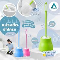 ราคา At.market แปรงล้างห้องน้ำ แปรงขัดโถสุขภัณฑ์ พร้อมที่วาง แปรงขัดโถสุขภัณฑ์พร้อมที่เก็บในตัว (44022978511)