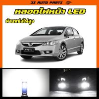 ราคา honda civic FD หลอดไฟสูง หลอดไฟ LED หลอดไฟหน้า ฮอนด้า ซีวิค ปี 2006 2007 2008 2009 2010 2011 2012 headlights High & Low (27926032396)