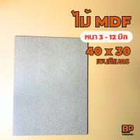 ราคา กระดานไม้ ขนาด 40x30 ซม. หนา 3-12 มิล / แผ่นไม้อัด MDF ผิวเรียบ 2 หน้า ใช้ทำเฟอร์นิเจอร์ แผ่นรอง DIY (25106765452)