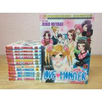 ราคา หนังสือการ์ตูนมือสอง #love monster 1-12 เล่มจบ (11714755654)