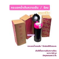 ราคา กระบอกน้ำ เก็บอุณหภูมิ Tumbler ของที่ระลึก ธนาคารออมสิน ขนาด 320ml (25794501441)