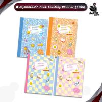 ราคา allwrite (ออไรท์) สมุดแพลนเนอร์ Monthly Planner ขนาด A5 รุ่น AW265 ห่อปกพลาสติก พิมพ์ 4 สีทั้งเล่ม (จำนวน 1 เล่ม ) (25289600270)