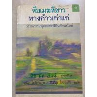 ราคา คือเมฆสีขาวทางก้าวเก่าแก่/หนังสือมือสองสภาพดี (28407697490)