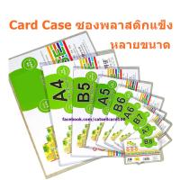 ราคา Card Case ซองพลาสติกแข็ง A4 A5 A6 A7 B5 B6 B7 B8 (350268487)