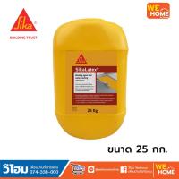 ราคา ซิก้า ลาเท็กซ์ น้ำยาประสานคอนกรีต ขนาด 25 กก. (สั่งซื้อ 1 ถุง ต่อ 1 คำสั่งซื้อ) (15085086066)