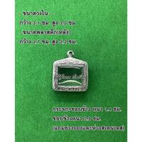 ราคา No.529 กรอบพระ ตลับพระสเตนเลสลายไทย สิงห์แกะ ขนาดกรอบวงใน 3.1x3.0 ซม. (สามารถส่งรูปพระและขนาดพระทางแชทได้ค่ะ) (18756642640)