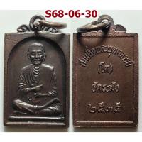 ราคา เหรียญสมเด็จพระพุฒาจารย์(โต) วัดระฆัง กรุงเทพ ปี 2535 เนื้อทองแดง (44465352706)