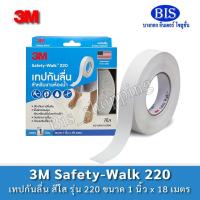 ราคา 3M Safety-Walk 220 3M เทปกันลื่นสำหรับงานห้องน้ำ สีใส ขนาด 1 นิ้ว x 18 เมตร (50402225374)