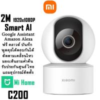 ราคา XIAOMI Smart Camera C200 กล้องวงจรปิด wifi ระบบAI สั่งด้วยเสียง Google กล้องวงจรปิดไร้สาย BY HVISION (4560550453)