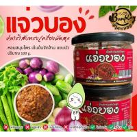 ราคา แจ่วบองคีโต น้ำพริกปลาร้าสับทรงเครื่องผัดสุก 100กรัม Keto รสชาติเผ็ดนัวแซ่บถึงใจ (42465009698)