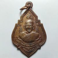 ราคา เหรียญรุ่นสองบารมีค้ำคูณ หลวงพ่อแบน วัดพุน้อย หลังหลวงพ่อเพี้ยน วัดเกริ่นกฐิน จ.ลพบุรี เนื้ทองแดง (27912659767)