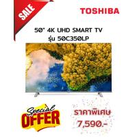 ราคา [ผ่อน0% 10ด] TOSHIBA 50" 4K UHD SMART TV รุ่น 50C350LP (ชลบุรี ส่งฟรี) (28990389968)