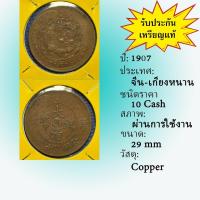 ราคา No.62103 ปี1907 China-Kiangnan จีน-เกีนงหนาน 10 Cash เหรียญต่างประเทศ เหรียญเก่า หายาก น่าสะสม ราคาถูก (41624079421)