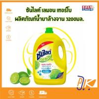 ราคา ซันไลต์ น้ำยาล้างจาน เลมอนเทอร์โบ 3200 มล. (29682113945)