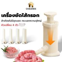 ราคา ❇️เครื่องยัดไส้กรอก ไส้อั่ว 4 หัวเปลี่ยน | เครื่องทำไส้กรอกแบบกด | อุปกรณ์ทำอาหารโฮมเมด | สำหรับ ไส้กรอกไทย ไส้อั่ว (56701024260)