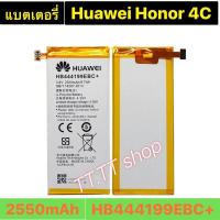 ราคา แบตเตอรี่ เดิม Huawei Honor 4C / G Play mini / C8818 CHM-UL00 CHM-TL00H CHM-CL00 CHC-U23 HB444199EBC+ 2550mAh (8302214679)