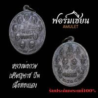 ราคา เหรียญ9ราช หลวงพ่อกวย ชุตินธโร ออกวัดเทพากร ปี14 เนื้อทองแดง ผิวรมดำเดิมๆ สวยสมบูรณ์ไม่มีแตกราน ประกันแท้ (17397202993)