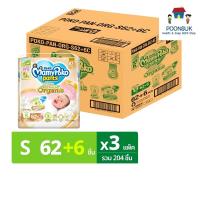ราคา mamypoko organic มามี่โพโค แพ้นท์ ซุปเปอร์ พรีเมียม ออร์แกนิค กางเกงผ้าอ้อม ขนาด S 4-8 กก. จำนวน 62+ 6 ชิ้น x 3 แพ็ค (28586609764)