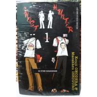 ราคา การ์ตูนนักล่าผี - Kouji Onodera & Masasu Ishiguro (4281035267)