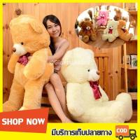 ราคา ตุ๊กตาหมี ตุ๊กตาหมีตัวใหญ่ ขนปุย 120 cm ตัวอ้วน น่ากอด (9587425025)