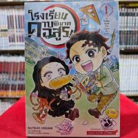 ราคา (แยกเล่ม) โรงเรียนดาบพิฆาตอสูร! เล่มที่ 1-6 จบ หนังสือการ์ตูน มังงะ มือหนึ่ง YAIBA ดาบพิฆาตอสูร ไยบะ ดาบ (28354868436)