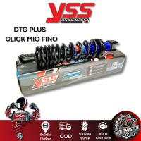 ราคา โช๊คหลัง DTG PLUS CLICK110 MIO115 FINO115 BLUE/BLACK สูง 310 mm. โช๊คอัพ YSS แท้ โช้ค สำหรับ คลิ๊ก มีโอ ฟีโน่ โช๊คเดี่ยว (28919070643)